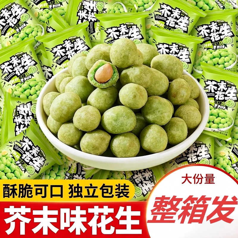 芥末花生香酥脆口多味花生独立包装下酒菜办公室解馋追剧休闲零食