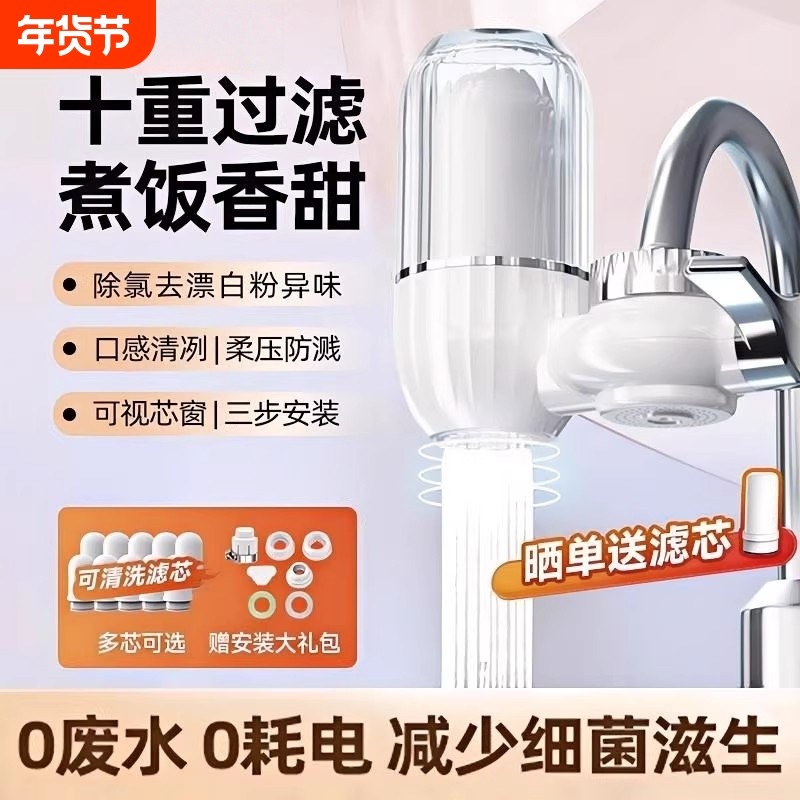 净水器家用水龙头过滤器自来水直饮前置超滤厨房新款滤网饮用水