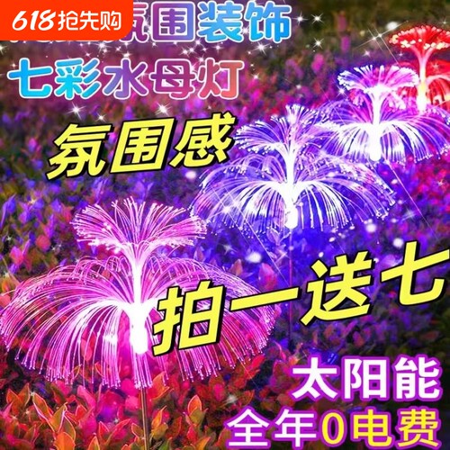 led地插灯太阳能水母灯光
