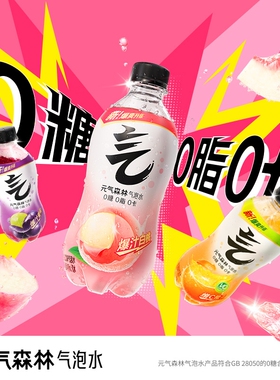 元气森林0糖0脂0卡气泡水无糖饮料280mL*12瓶多口味可选