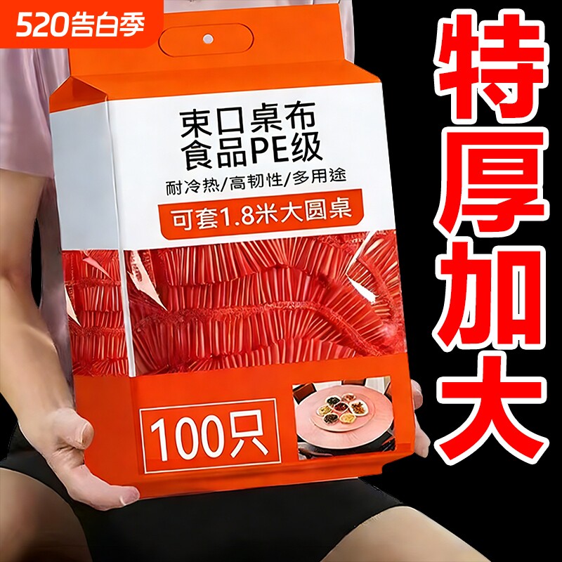 餐桌桌布一次性束口松紧带圆桌方形桌子塑料布台布套结婚防油防水