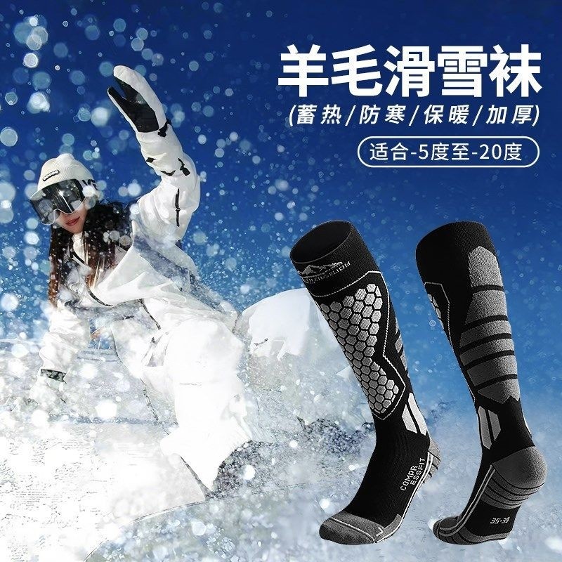 滑雪袜专业成人加厚单双板长筒袜袜子保暖运动压缩袜防寒高筒骑行