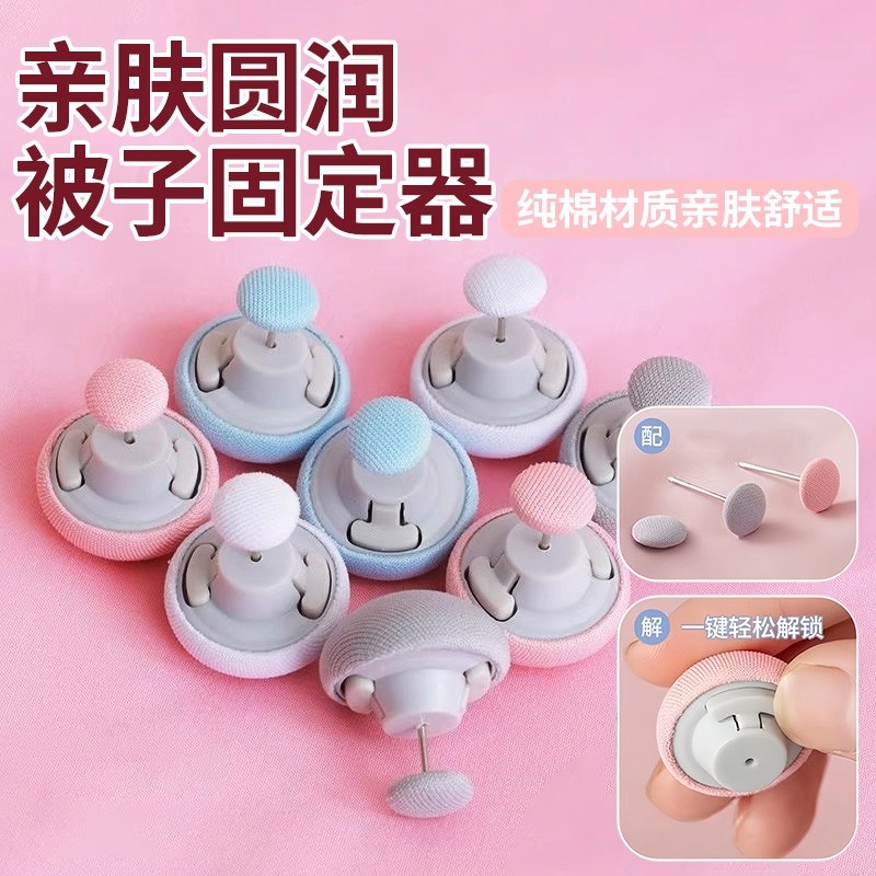 被子固定器新款被套床单棉被无痕安全无针防跑被罩扣隐形神器卡扣,收纳整理,被子固定器,淘宝优惠券,粉丝福利购,淘宝优惠卷