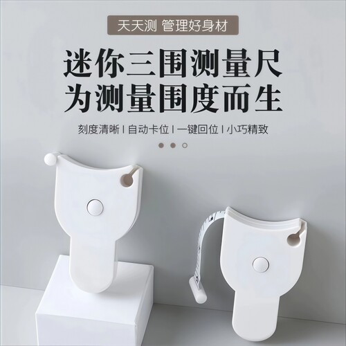 软尺三围尺子自动测量卷尺皮尺腰臀三围测量尺自动三维度尺软卷尺