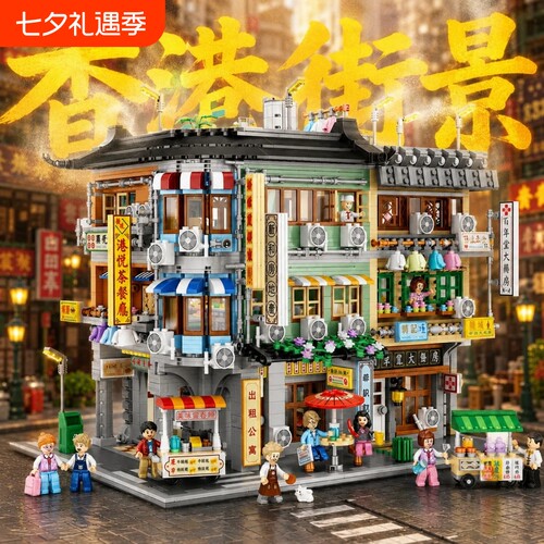 【热销】香港街景积木模型