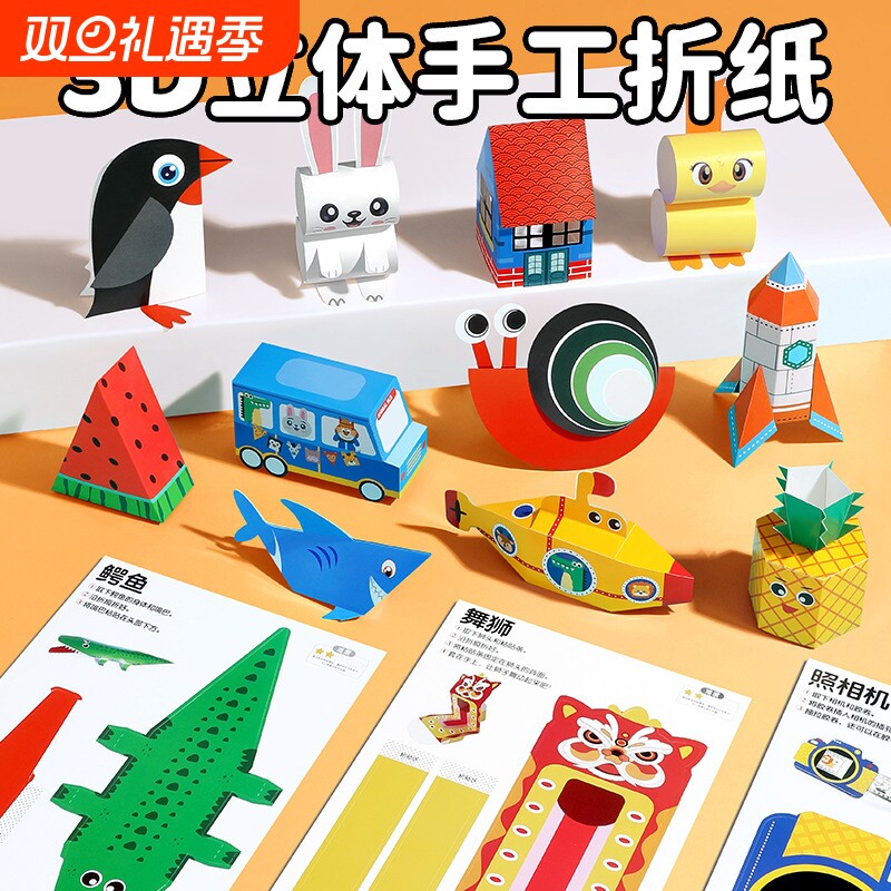 儿童剪纸幼儿园益智玩具3宝宝手工diy制作材料包3d立体折纸书剪刀