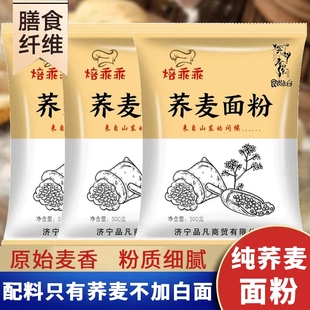 纯荞麦面粉纯荞麦面正宗荞麦粉乔全麦粗粮0无糖精脂肪官方粗粮