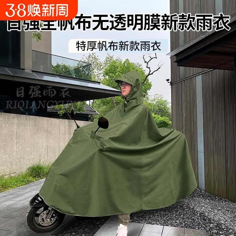 日强雨衣特厚帆布耐磨防暴雨电动车摩托车雅迪小刀九号雨披高品质