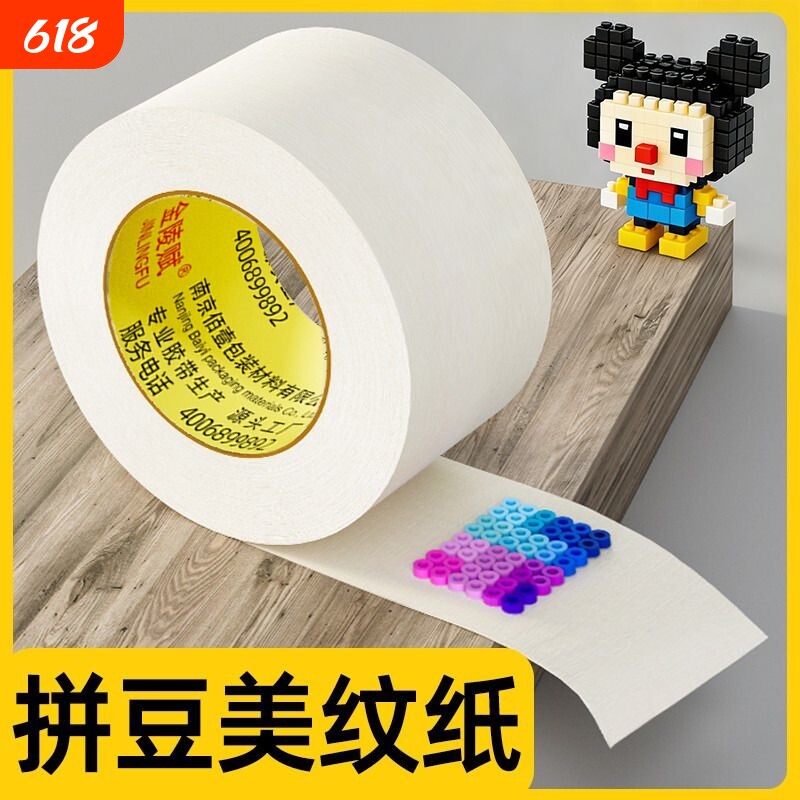 美纹纸拼豆大图辅助工具美纹纸胶带拼豆大面积熨烫保护模板防止变形高粘度无痕可手撕书写不留胶拼图专用贴纸