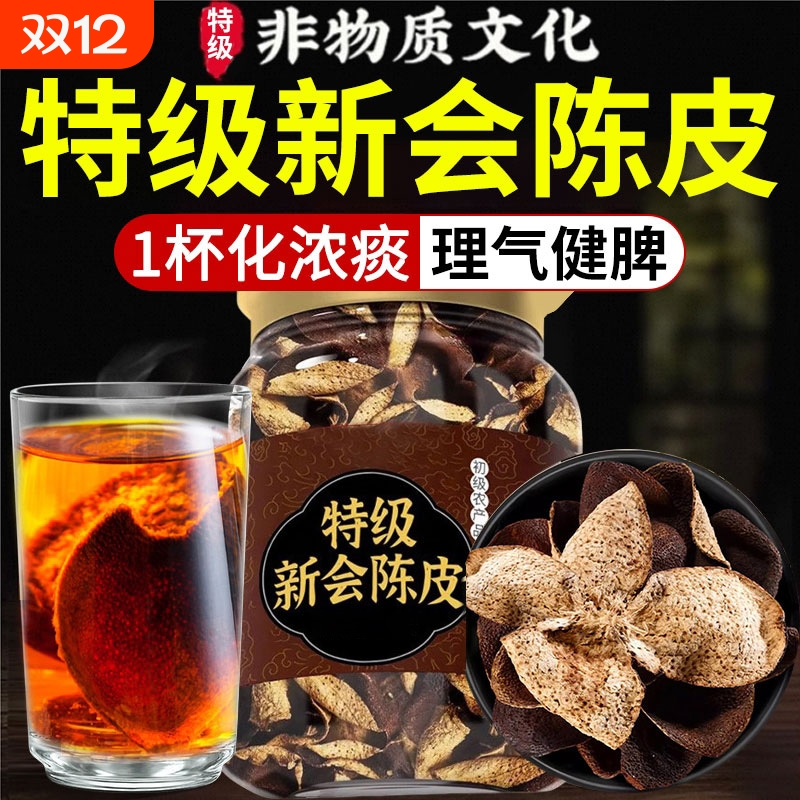 新会泡茶广东老陈皮干碎断皮15年20年30年官方正品泡水旗舰店500g