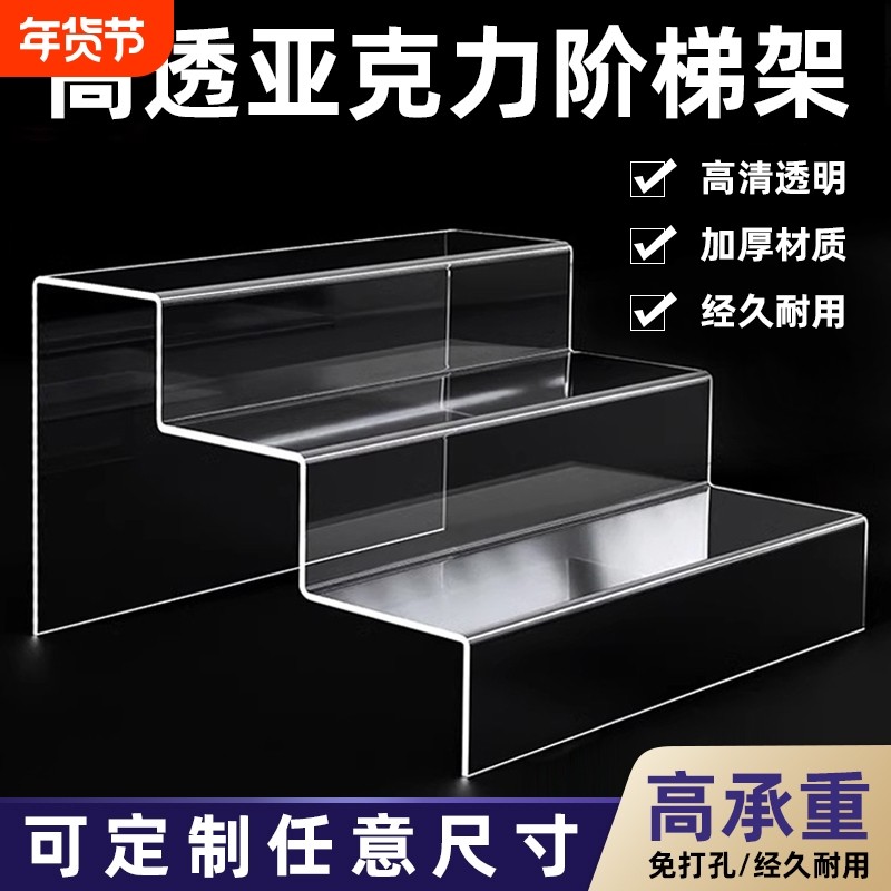 亚克力阶梯式展示架台阶直播手办玩具盲盒收纳盒透明文件架收纳桌面立牌摆件展示架化妆品置物架鞋架,文具电教/文化用品/商务用品,文件座/文件架/文件框,淘宝优惠券,粉丝福利购,淘宝优惠卷