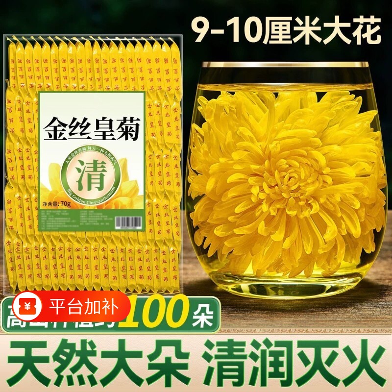 金丝皇菊菊花茶一朵一杯官方旗舰店正品大黄菊养生泡水袋装大朵