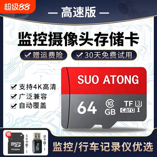 内存卡高速手机监控行车记录仪32g专用SD卡64G通用TF卡128G相机