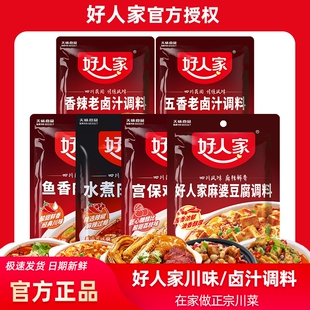 好人家麻婆豆腐水煮肉片调料包老卤汁卤料包正宗川菜家庭调味料