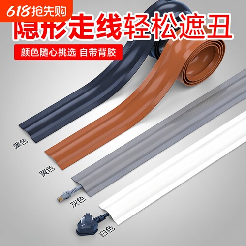 【隐形藏线】强粘阻燃线槽