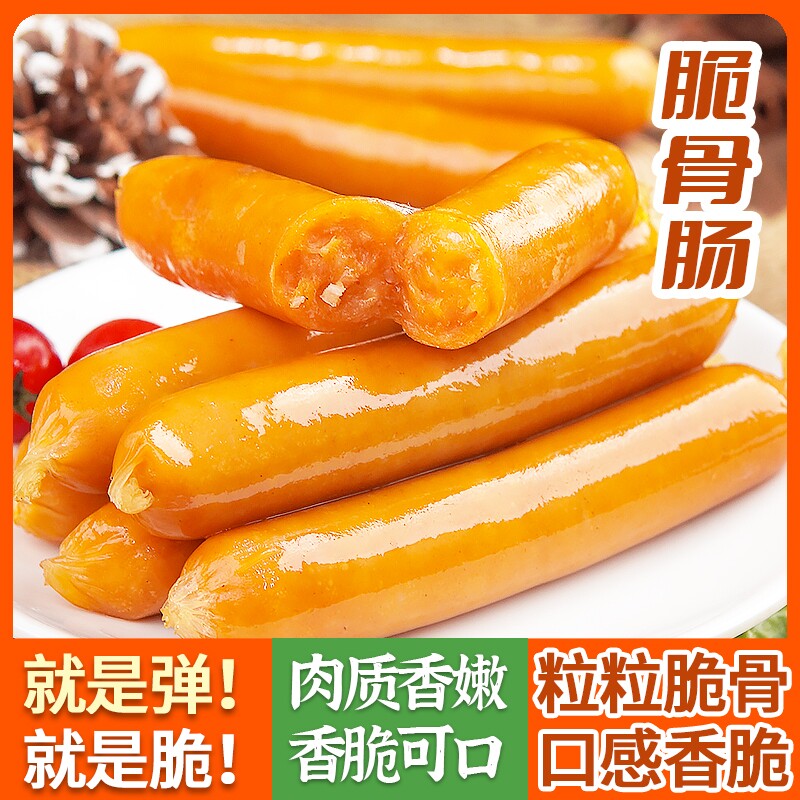 脆骨肠奥尔良风味脆骨烤肠火山石脆皮热狗香肠台湾风味