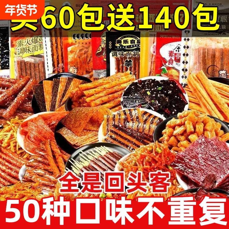 辣条大礼包8090后儿时怀旧麻辣小零食小时候的童年五毛钱解馋小吃,零食/坚果/特产,面筋制品,淘宝优惠券,粉丝福利购,淘宝优惠卷