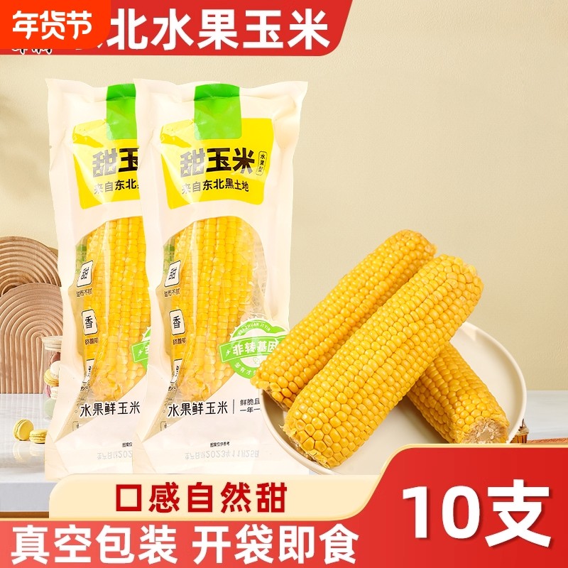 邹有才东北水果甜玉米当季新货轻食免煮开袋即食玉米早餐粗粮真空,粮油调味/速食/干货/烘焙,玉米,淘宝优惠券,粉丝福利购,淘宝优惠卷