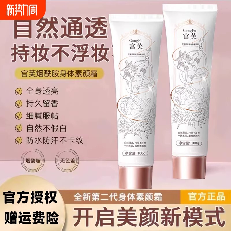 宫芙全新极地玫瑰养肤身体素颜霜润肤不假白官方正品店烟酰胺修护