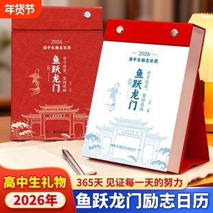 鱼跃龙门2026高中生初中生励志台历中高考倒计时日历高一高二高三学生知识点自律手册礼物高考知识考点积累L金句