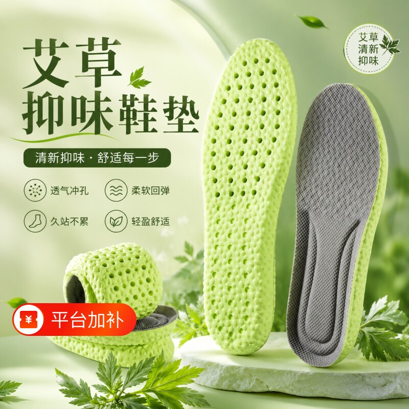 艾草除臭鞋垫男吸汗防臭超软不累运动气垫减震透气女士软底军训