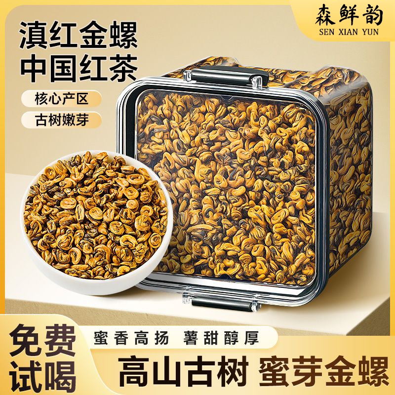 凤庆滇红茶特级滇红金螺2025新茶蜜香滇红古树红茶浓香型耐泡茶叶
