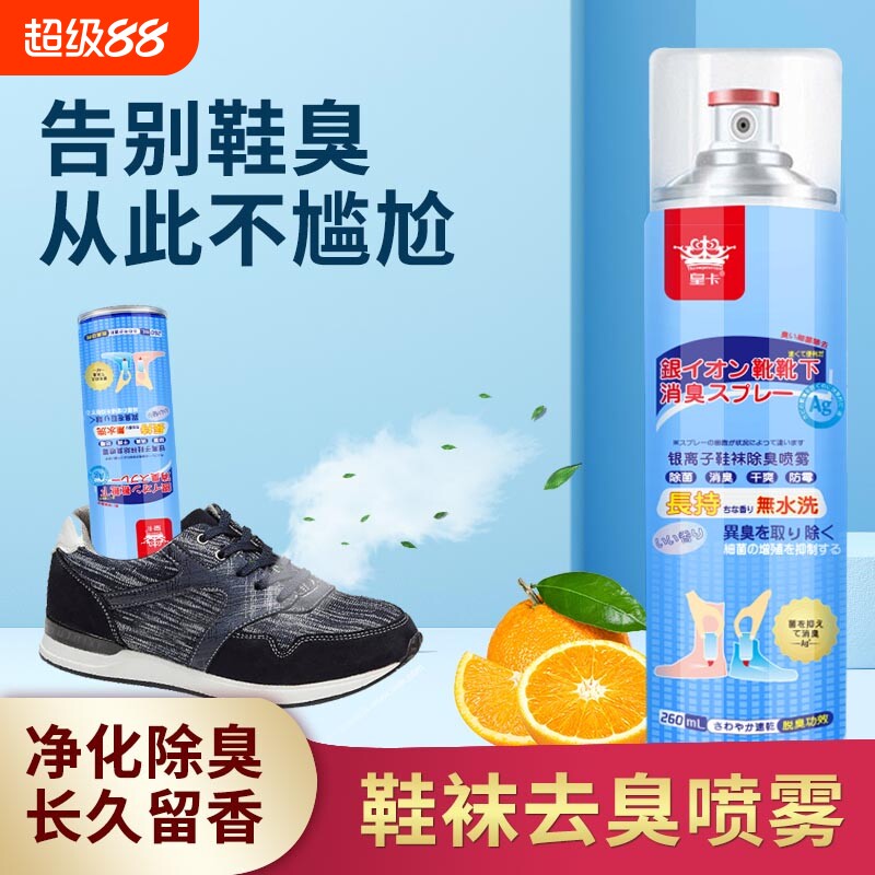 鞋子除臭剂喷雾球鞋鞋袜防臭鞋柜异味除菌杀菌消毒神器除味银离子