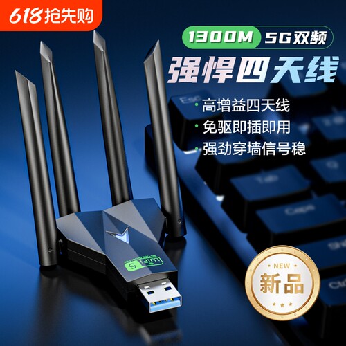 USB无线网卡电竞四天线台式机电脑千兆5G双频主机wifi6无线信号接收器千兆发射器笔记本高速网络增强器免驱动