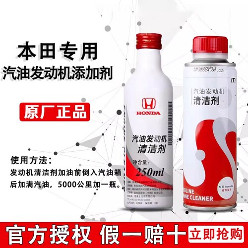本田原厂汽油发动机燃油宝清洁剂