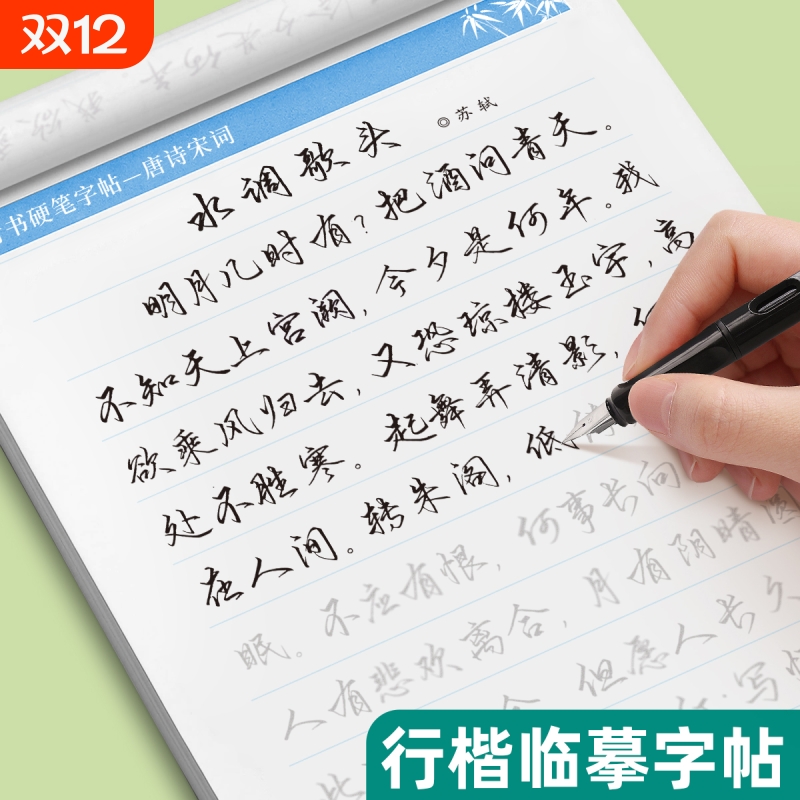 成人行楷练字帖|超1000次加购