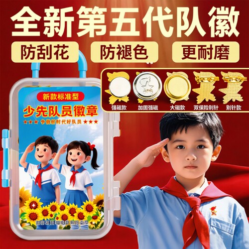 夏季标准防褪色/防掉落队徽