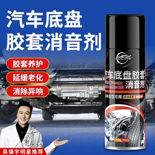 仆旅汽车底盘胶套消音剂下摆臂异响消除保护剂悬挂系统保养润滑油
