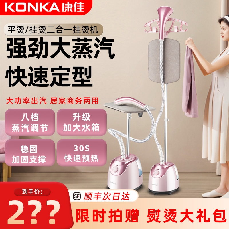 【热销新款】康佳大功率挂烫机