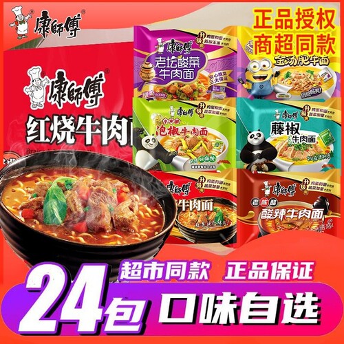 康师傅红烧牛肉面|超4000次加购
