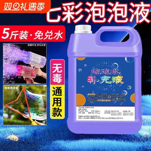 七彩儿童泡泡补充液|千人加购