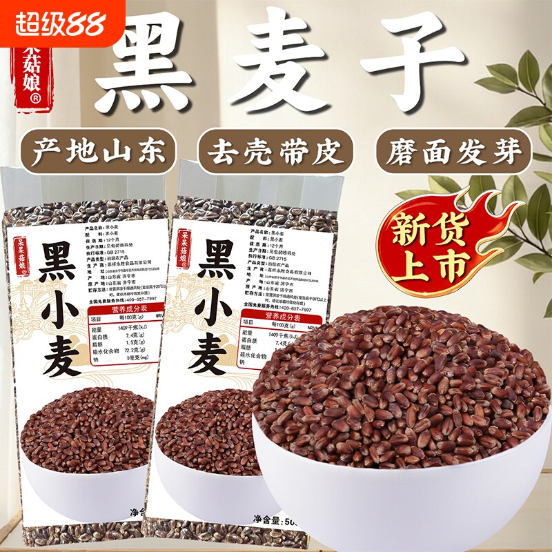 呆呆菇娘 黑小麦1斤黑麦子黑麦粒水培发芽黑麦苗磨面专用真空装Z图片