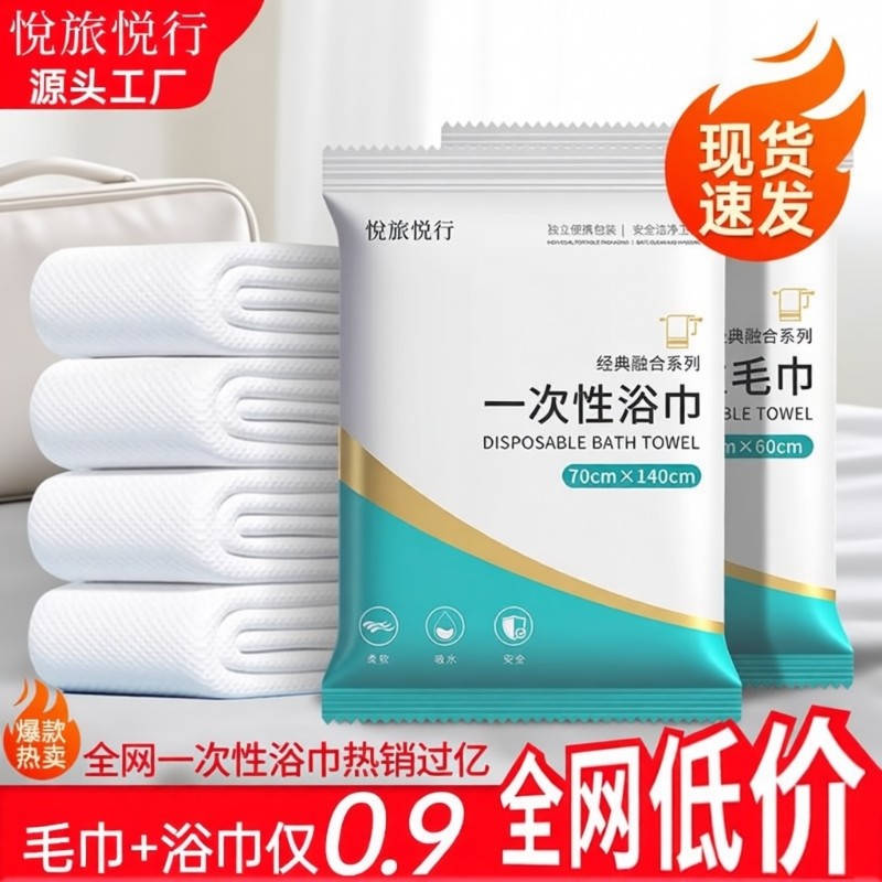 一次性浴巾毛巾酒店宾馆专用加大吸水巾便携出差真空包装旅行用品