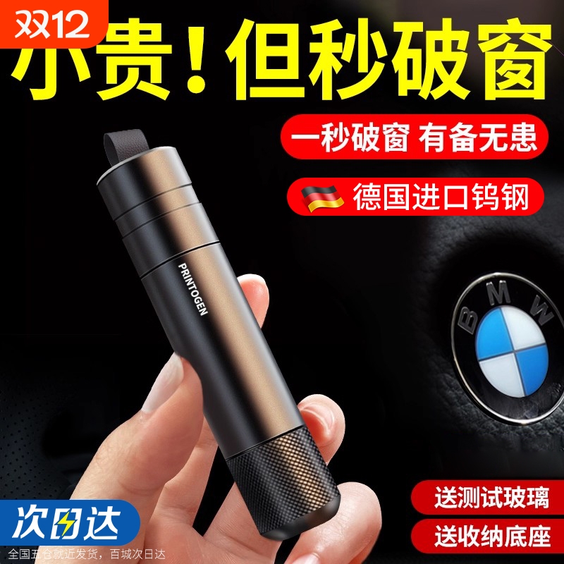 【明星推荐破窗神器】逃生神器