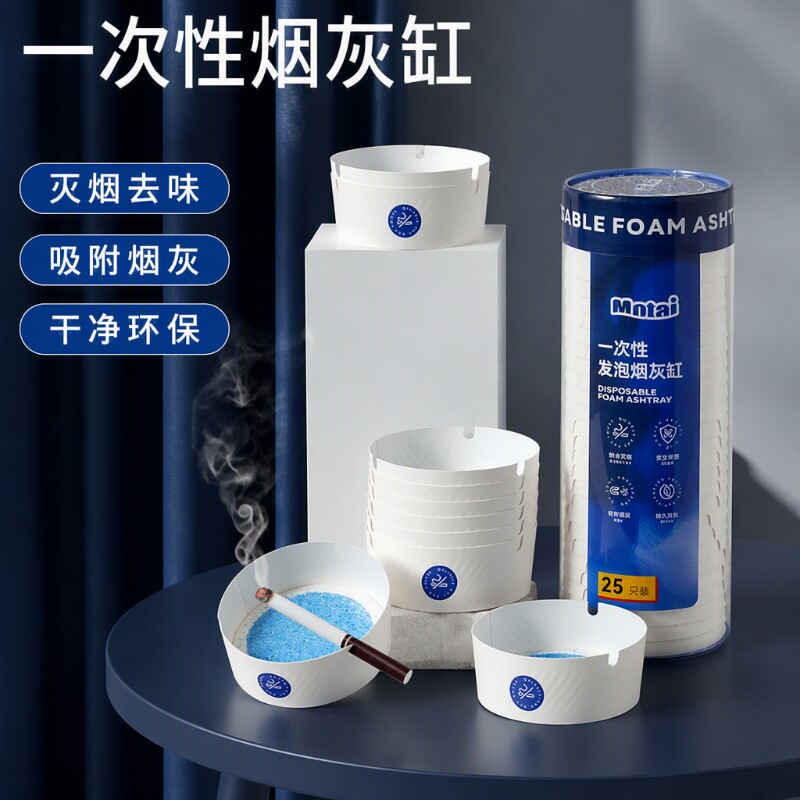 一次性烟灰缸灭烟沙环保纸卡发泡新款办公懒人用品家用客厅卧室