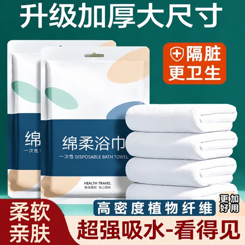 【7天内热卖9000件】一次性浴巾