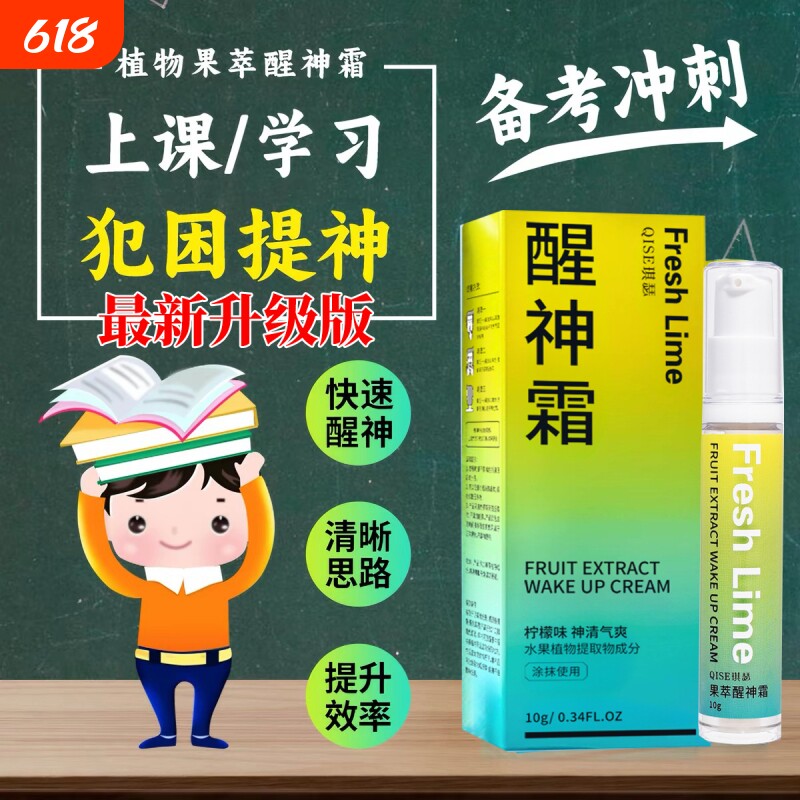 提神醒脑神器学生上课防困疲劳柠檬薄荷清凉油开车犯困醒神霜