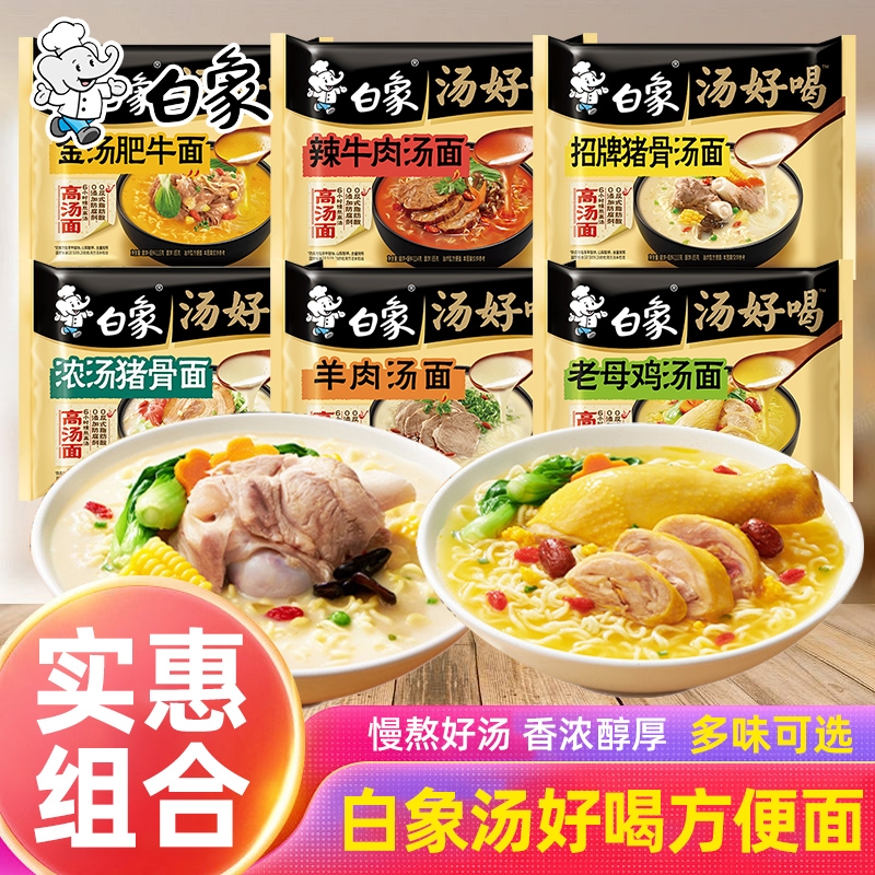 白象汤好喝方便面多口味组合