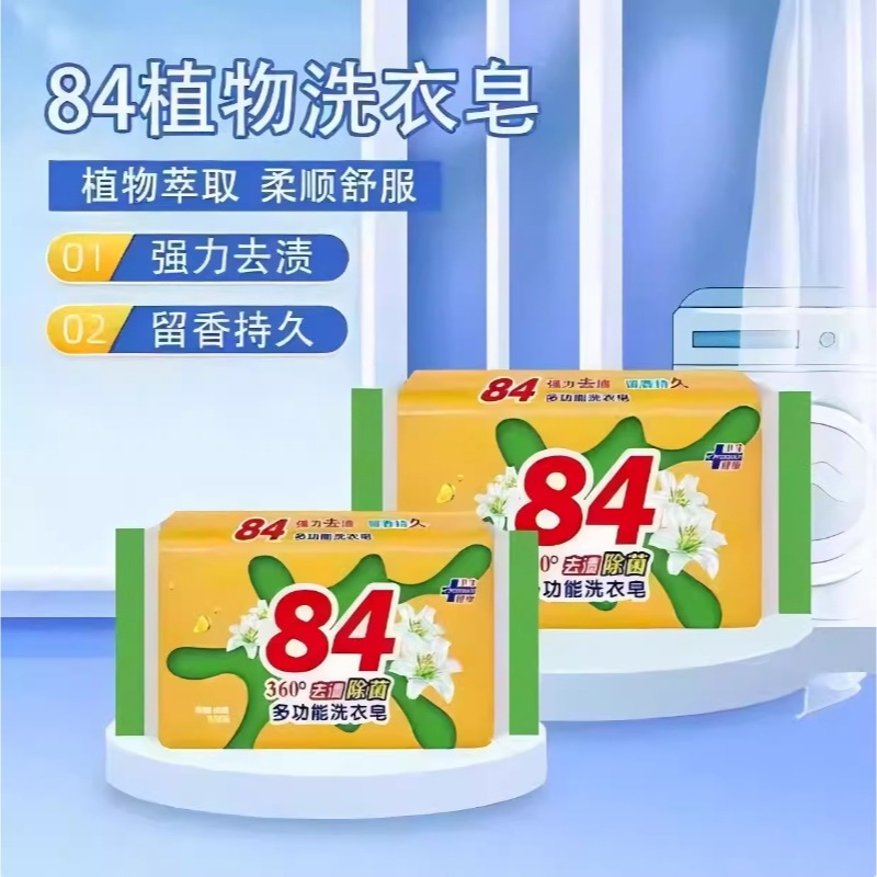 84洗衣皂肥皂家用洗衣服清香皂去污渍净白男女内衣清洁皂家政宾馆