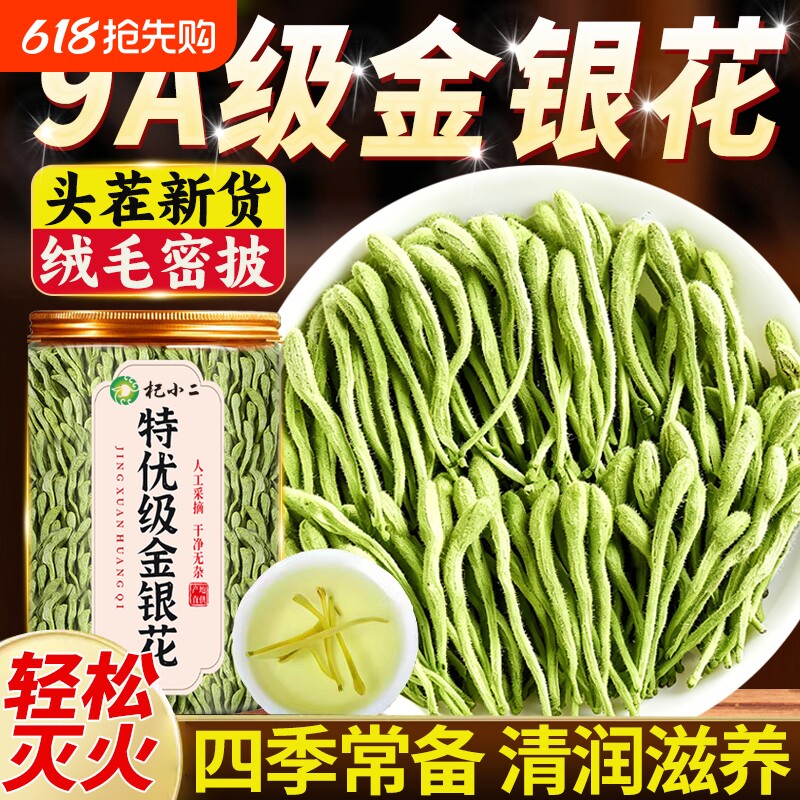 金银花菊花茶去火清热毒解天然干花泡水特级中药材正品官方旗舰店