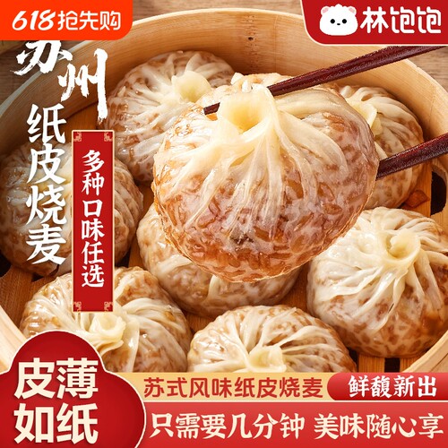 林饱饱芝士烧卖加热|千人回购