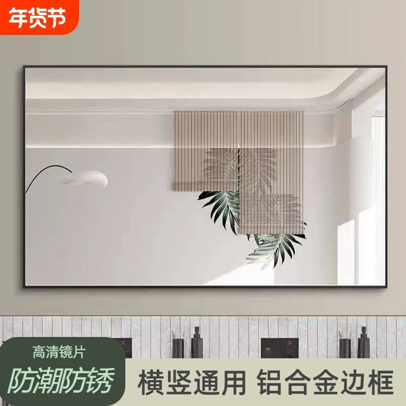 浴室镜贴墙卫生间镜子壁挂镜洗漱台厕所玻璃壁挂式镜片长方形边框,家装主材,浴室镜,淘宝优惠券,粉丝福利购,淘宝优惠卷