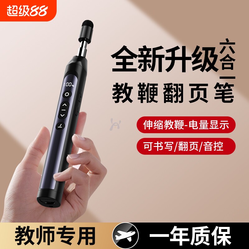2025翻页笔教师用多功能触屏书写伸缩教鞭多媒体ppt翻页器遥控笔用触控笔适用希沃白板激光笔教学上课老师