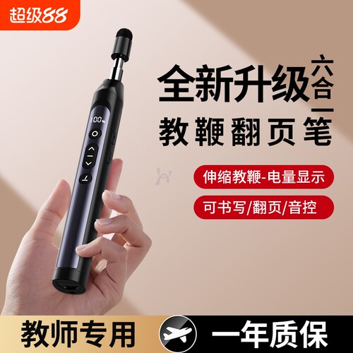 2025翻页笔教师用多功能触屏书写伸缩教鞭多媒体ppt翻页器遥控笔用触控笔适用希沃白板激光笔教学上课老师