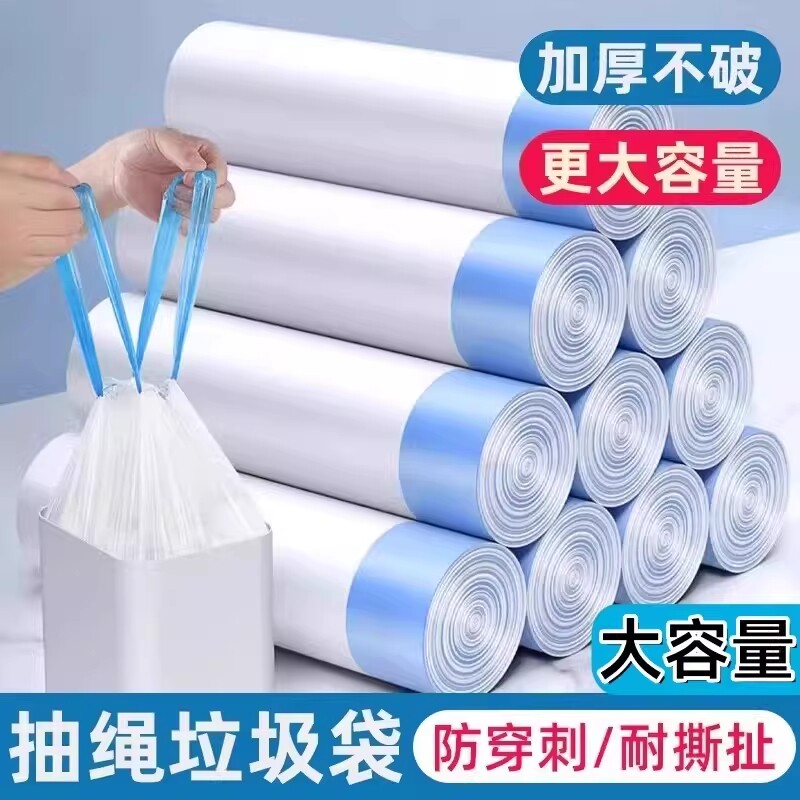 抽绳式垃圾袋家用加厚手提厨房宿舍用学生大号白色塑料袋提拉收口