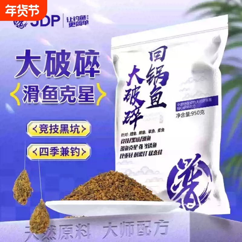 贾冻普大破碎回锅鱼饵料黑坑竞技滑鱼克星鲤鱼鲫鱼草鱼青鱼饵料